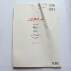 520919 本 楽譜 宝塚歌劇 ミュージカル エリザベート-愛と死の輪舞-ピアノ弾き語り 1999年 姿月あさと・花總まり シンコーミュージックの画像2