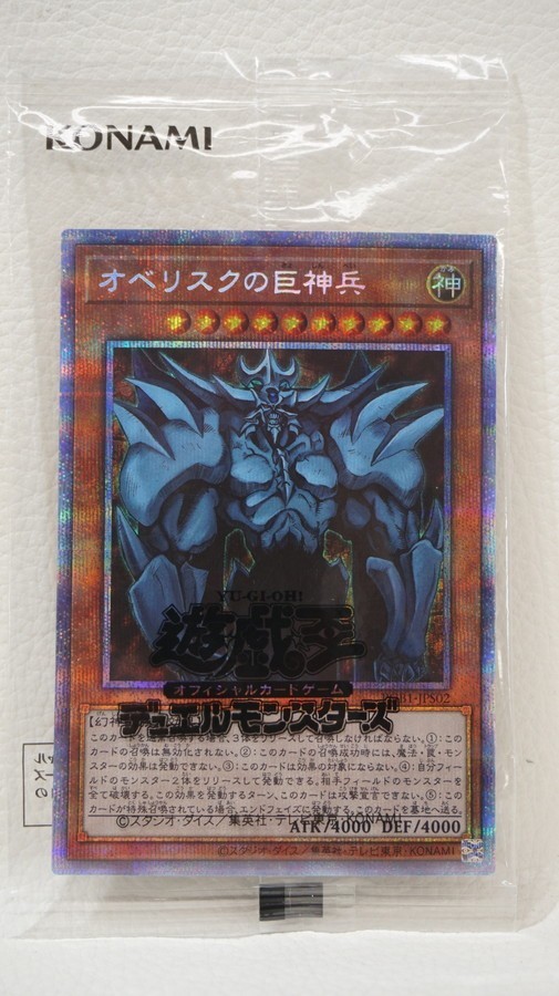 ください ヤフオク! - 遊戯王 オベリスクの巨神兵 Ｖジャンプ限定 未開