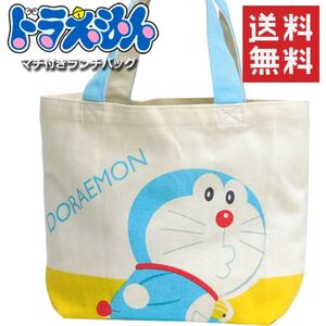ドラえもん グッズ ランチバッグ お弁当バッグ ミニ トートバッグ レディース キッズ 弁当バッグ ハンドバッグ コットン 新品