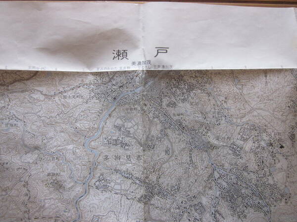 古地図　瀬戸　5万分の1地形図◆平成５年◆愛知県　岐阜県