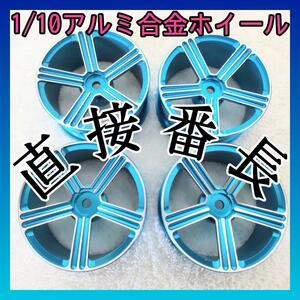 ラジコン ホイール アルミ オフセット3mm ドリフト YD-2他 8147