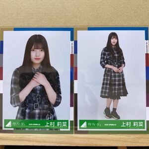 欅坂46 2019夏フェス衣装 生写真 上村莉菜 チュウ、ヒキ