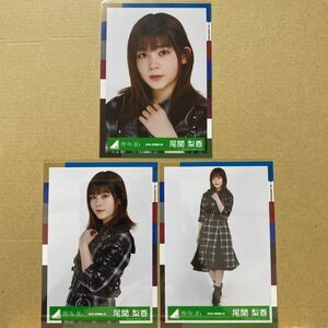 欅坂46 2019夏フェス衣装 生写真 尾関梨香 ヨリ、チュウ、ヒキ