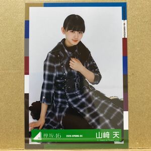 欅坂46 2019夏フェス衣装 生写真 山﨑天 座り