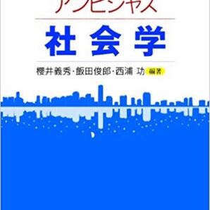 アンビシャス社会学