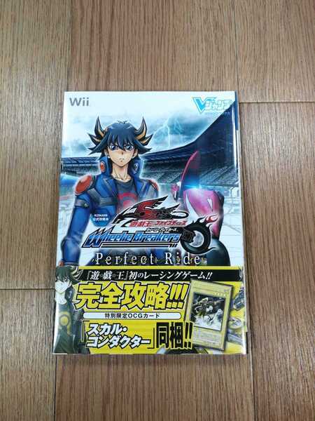 【C1018】送料無料 書籍 遊☆戯☆王5D's ウィーリーブレイカーズ パーフェクト・ライド ( Wii 攻略本 空と鈴 )