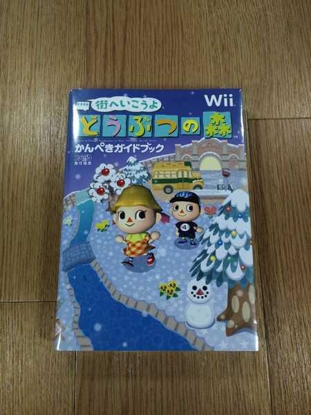 【C1049】送料無料 書籍 街へいこうよ どうぶつの森 かんぺきガイドブック ( Wii 攻略本 空と鈴 )