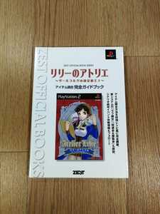 【C1080】送料無料 書籍 リリーのアトリエ ザールブルグの錬金術士3 アイテム調合完全ガイドブック ( PS2 攻略本 空と鈴 )