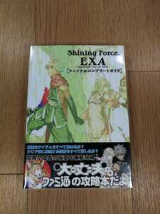 【C1134】送料無料 書籍 シャイニング・フォース イクサ ファイナルコンプリートガイド ( 帯 PS2 攻略本 Shining Force EXA 空と鈴 )