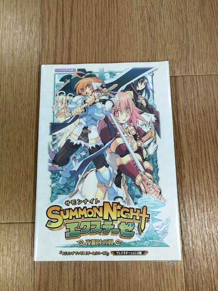 【C1207】送料無料 書籍 サモンナイト エクステーゼ 夜明けの翼 ( PS2 攻略本 SUMMON NIGHT 空と鈴 )