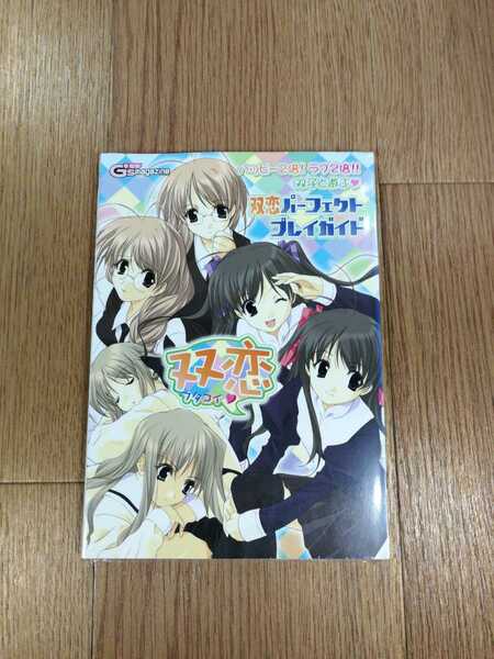 【C1210】送料無料 書籍 双恋 パーフェクトプレイガイド ( PS2 攻略本 空と鈴 )