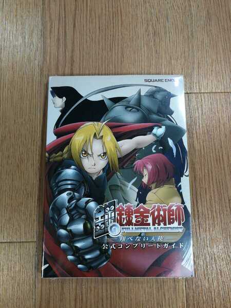 【C1229】送料無料 書籍 鋼の錬金術師 翔べない天使 公式コンプリートガイド ( PS2 攻略本 空と鈴 )