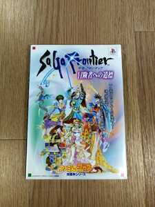 【C1246】送料無料 書籍 サガフロンティア 冒険者への道標 ( PS1 攻略本 B6 空と鈴 )