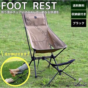 ヘリノックスに装着可能なフットレスト オットマン