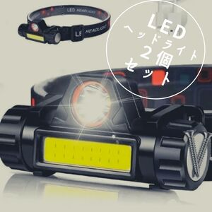 LEDヘッドライト 2個セット USB充電式 90°回転 キャンプ アウトドア 富士山 外 人気 ☆彡