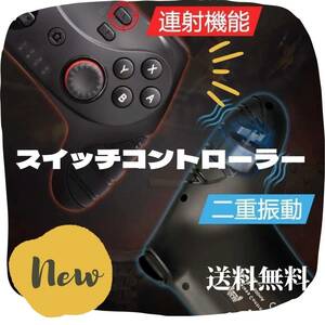 switch スイッチ コントローラー プロコン 連射機能　ステイホーム　ゲーム　☆彡