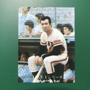 1976年　カルビー　プロ野球カード　76年　1107番　巨人Ｖ１シリーズ　巨人　柴田　　　　　【管理NO:5-27】