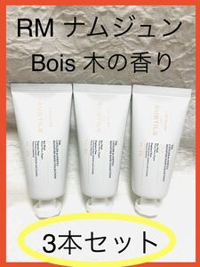 【３本】BTS ハンドクリーム Bois 木の香り RM ナムジュン VT x BTSコラボ　 VT COSMETICS Latelier　ラトリエ 防弾少年団 バンタン グッズ