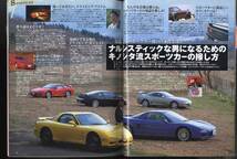 【c8742】00.6 J’sTipo ジェイズティーポ №89／スポーツカー使い、RS13日産180SX、日産シルビア・コンバーチブル、..._画像5