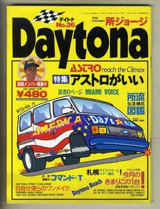 【c8663】93.8 デイトナDaytona №26／アストロ、サンダーバード・レーシングストックカー、ランチアデルタ・インテグラーレ...