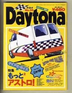 【c8669】94.6 デイトナDaytona №36／もっともっとアストロ、アメリカン18輪トラック、インディ500観戦ガイド、... 