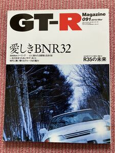 ☆GT-Rマガジン　2010-091号　中古☆愛しきBNR32/R35の未来　他