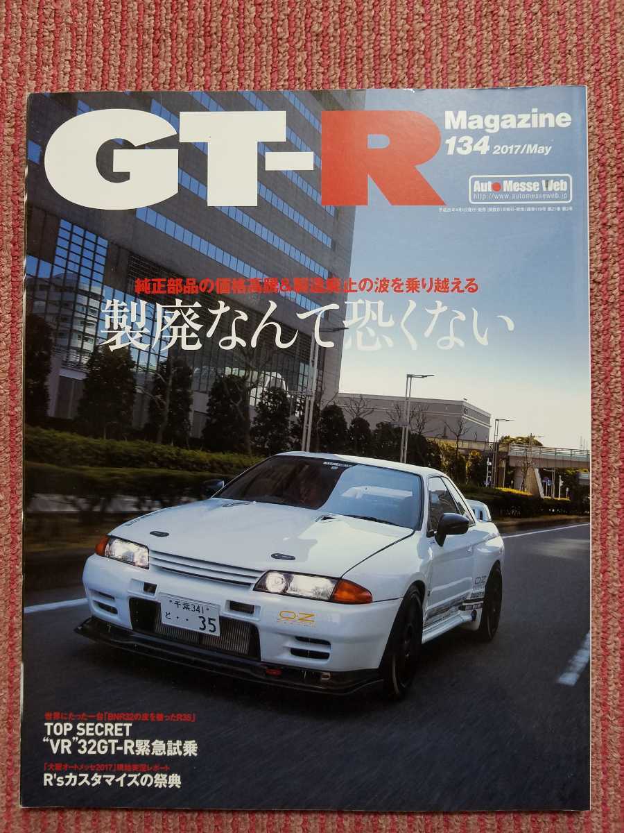 限定 クーポン10% GT-Rマガジン172冊0から161 オーナーズファイル2011