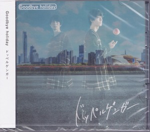 GOODBYE HOLIDAY / グッバイホリデー / ドッペルゲンガー /未開封CD＋DVD！53583