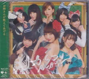 AKB48 / 上からマリコ /未開封CD!!53639