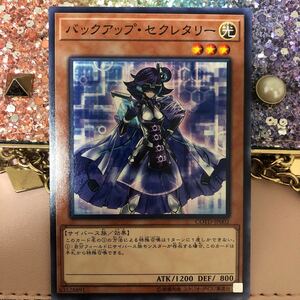 遊戯王 バックアップ・セクレタリー コード・オブ・ザ・デュエリスト COTD 遊戯王カード バックアップ セクレタリー 光属性　女の子