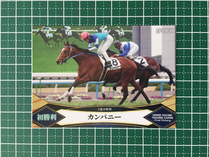 ★EPOCH 2022 競馬 JRA ホースレーシング FIRST VICTORY #45 カンパニー／柴原央明 レギュラーカード「名馬初勝利」エポック★