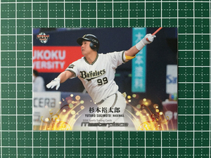 ★BBM 2021 スポーツ MASTERPIECE マスターピース #051 杉本裕太郎［プロ野球／オリックス・バファローズ］レギュラーカード★