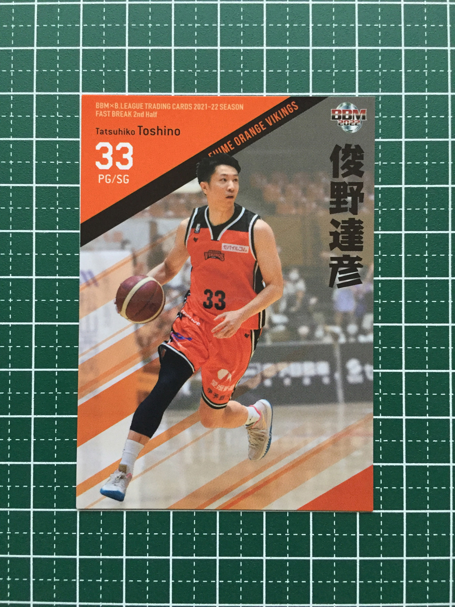 俊野達彦 選手 実着用ユニフォーム サイン入上下セット tdLb8882gA