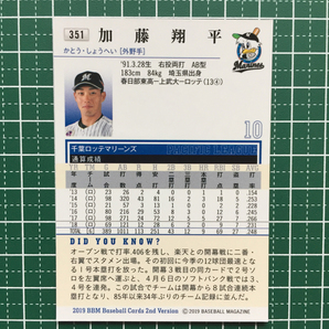 ★BBM 2019 プロ野球 2ndバージョン #351 加藤翔平［千葉ロッテマリーンズ］レギュラーカード 1st 19★の画像2