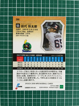 ★EPOCH 2019 NPB プロ野球カード #280 田代将太郎［東京ヤクルトスワローズ］レギュラーカード エポック 19★_画像2