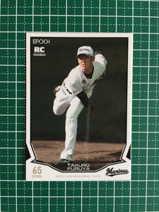 ★EPOCH 2019 NPB プロ野球カード #178 古谷拓郎［千葉ロッテマリーンズ］レギュラーカード ルーキー RC エポック 19★