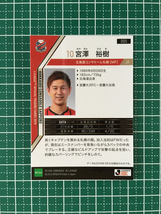 ★EPOCH 2019 サッカー Jリーグオフィシャルトレーディングカード #005 宮澤裕樹［北海道コンサドーレ札幌］エポック 19★_画像2