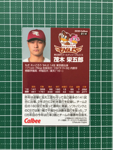 ★カルビー 2020 プロ野球チップスカード 第1弾 #014 茂木栄五郎［東北楽天ゴールデンイーグルス］第一弾 レギュラーカード 20★_画像2