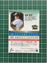 ★EPOCH 2020 NPB プロ野球 #198 福田周平［オリックス・バファローズ］キラ レギュラーパラレル版 エポック 20★_画像2