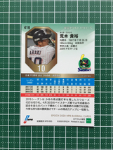 ★EPOCH 2020 NPB プロ野球 #416 荒木貴裕［東京ヤクルトスワローズ］レギュラーカード エポック 20★_画像2