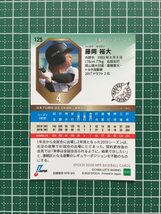 ★EPOCH 2020 NPB プロ野球 #125 藤岡裕大［千葉ロッテマリーンズ］キラ レギュラーパラレル版 エポック 20★_画像2