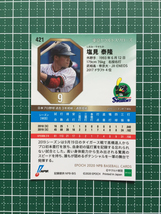 ★EPOCH 2020 NPB プロ野球 #421 塩見泰隆［東京ヤクルトスワローズ］レギュラーカード エポック 20★_画像2