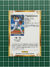 ★BBM 2021 スポーツ MASTERPIECE マスターピース #048 三嶋一輝［プロ野球／横浜DeNAベイスターズ］レギュラーカード★_画像2