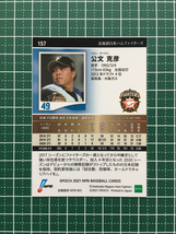 ★EPOCH 2021 NPB プロ野球カード #157 公文克彦［北海道日本ハムファイターズ］レギュラーカード エポック★_画像2