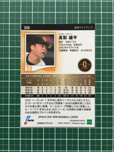 ★EPOCH 2021 NPB プロ野球カード #229 高梨雄平［読売ジャイアンツ／巨人］レギュラーカード エポック★_画像2