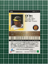 ★EPOCH 2021 NPB プロ野球カード #274 糸原健斗［阪神タイガース］レギュラーカード エポック★_画像2