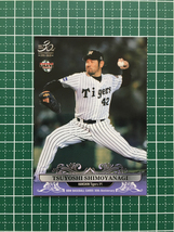 ★BBM 2020 プロ野球 30th ANNIVERSARY #035 下柳剛［阪神タイガース］レギュラーカード 20★_画像1