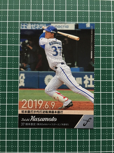 ★BBM 2019 プロ野球 FUSION #45 楠本泰史［横浜DeNAベイスターズ］レギュラーカード 記録の殿堂 19★