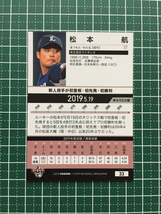 ★BBM 2019 プロ野球 FUSION #33 松本航［埼玉西武ライオンズ］レギュラーカード 記録の殿堂 ルーキー RC 19★_画像2