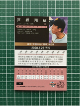 ★BBM 2020 プロ野球 FUSION #16 戸郷翔征［読売ジャイアンツ／巨人］レギュラーカード「記録の殿堂」20★_画像2